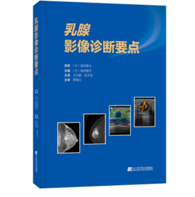 乳腺影像诊断要点