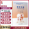 脑胶质瘤科普教育手册 牟永告 等编 脑胶质瘤病因临床症状诊断治疗康复护理 医学专业知识科普读物  人民卫生出版社9787117347327 商品缩略图0