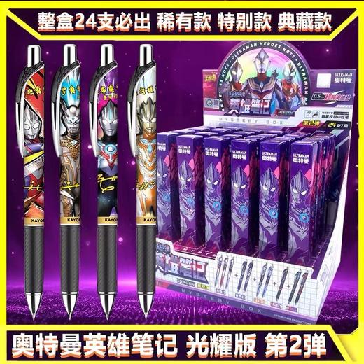 正版卡游奥特曼盲盒笔第二弹按动式中性笔学生考试速干0.5黑色水笔英雄盲盒随机款签字笔1支 商品图0