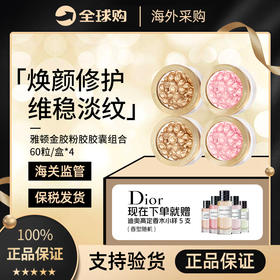【保税仓】伊丽莎白雅顿超时空粉色胶囊60粒*2+伊丽莎白雅顿超时空金色胶囊60粒*2
