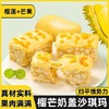 【食品酒水】榴莲芒果双拼奶盖沙琪玛解馋休闲零食萨其马代餐传统糕点 商品缩略图0