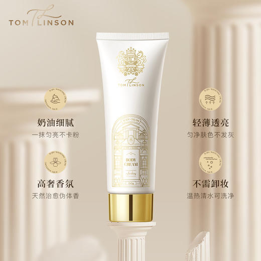 TOMLINSON汤姆林森滤镜轻透身体素颜霜  100g【99任选场】 商品图1