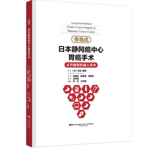 日本静冈癌中心胃癌手术 商品图0