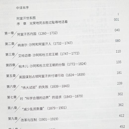 【英】乔纳森·L. 李《阿富汗 : 冲突与动荡800年》 商品图5