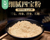 【代客磨粉】精磨四宝粉（125g*2罐 内含三七+石斛+丹参+西洋参）配礼袋生产日期: 3月 商品缩略图3