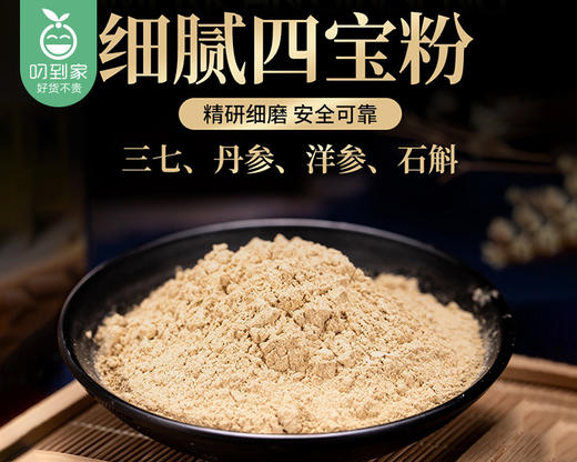 【代客磨粉】精磨四宝粉（125g*2罐 内含三七+石斛+丹参+西洋参）配礼袋生产日期: 3月 商品图3