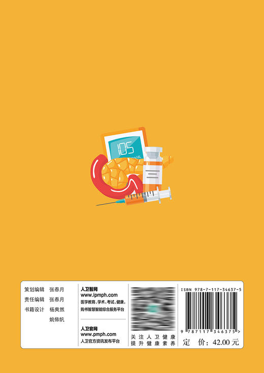 胰，你好吗 2023年5月科普 9787117346375 商品图2