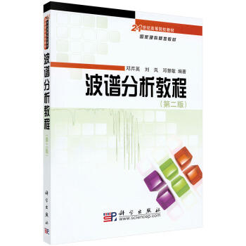 波谱分析教程(第二版) 商品图0