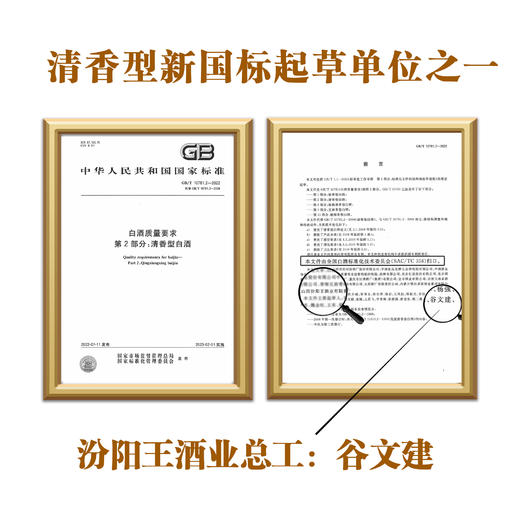 汾阳王 府藏小批量 53度500ml*2瓶/盒 山西名酒 清香型白酒 商品图8