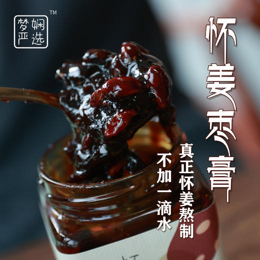 手工熬制 怀姜枣膏🔅甄选每—道好料，四季常备！480g/瓶 商品图8