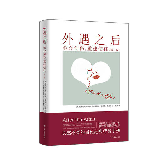 外遇之后 弥合创伤,重建信任(第3版) 商品图0