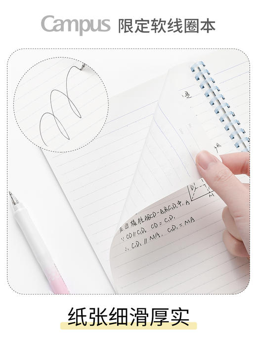 国誉加藤木系列Campus软线圈本80页 商品图3
