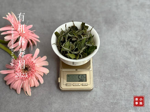 【2023春茶来了】干旱之年的2023有机春寿眉生出了白牡丹的鲜花香，又鲜，又嫩 商品图7