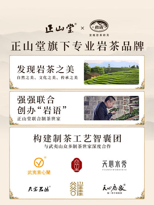 岩语 流云水仙 轻火岩茶试饮装特级武夷岩茶乌龙茶叶盒装16g 商品图4