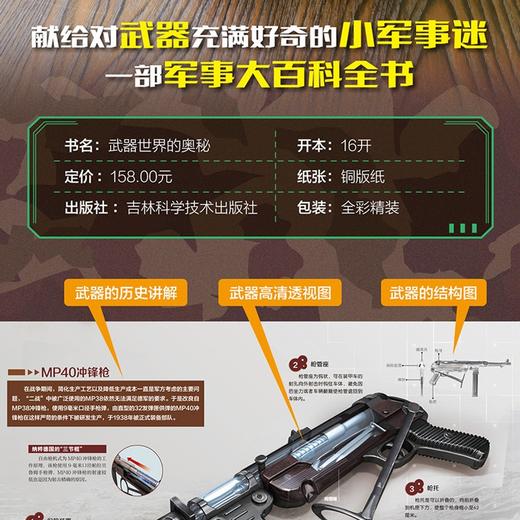 武器世界的奥秘 精装硬壳正版兵器百科全书 商品图1