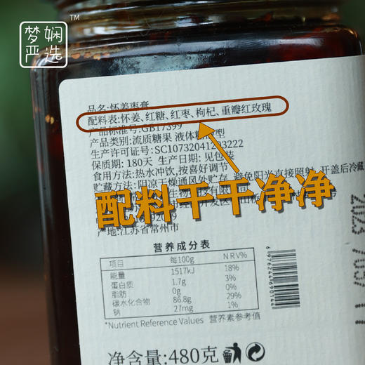手工熬制 怀姜枣膏🔅甄选每—道好料，四季常备！480g/瓶 商品图4