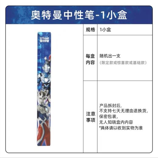 正版授权卡游奥特曼英雄第一弹盲盒按动式中性笔0.5黑色针管签字笔水性笔碳素笔随机盲盒1支 商品图5
