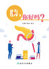 胰，你好吗 2023年5月科普 9787117346375 商品缩略图1
