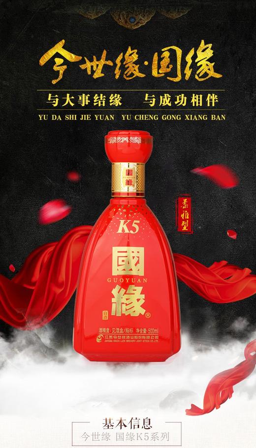 今世缘 国缘K5 42度500ml 商品图5