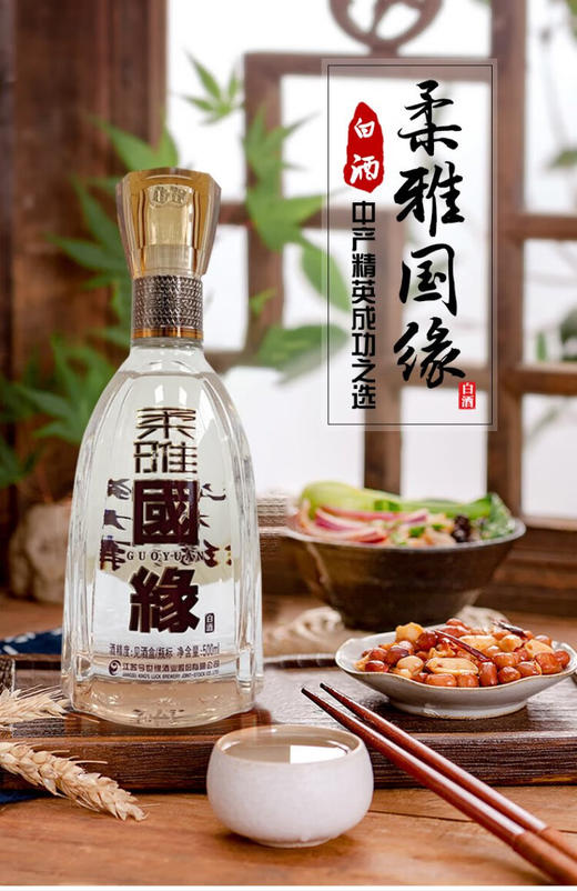 今世缘 柔雅国缘 42度500ml 商品图4