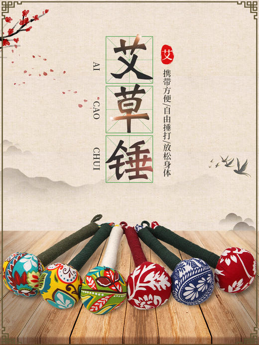 【艾草锤】添加多味中yao 、三年陈艾草、保健、养生、捶背神器 采用新疆棉，图案随机，27cm左右 商品图1