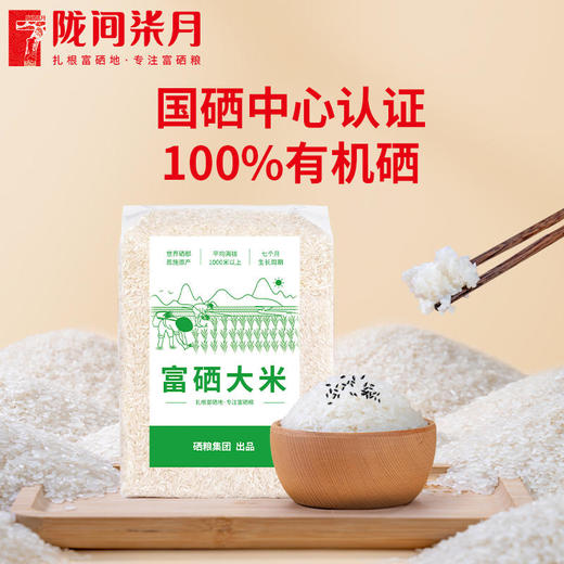 陇间柒月富硒大米/香米（简装）2.5KG 商品图0