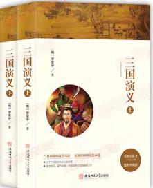 名著探究：三国演义上下册 商品图0