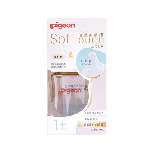 贝亲自然实感III专供款宽口径PPSU奶瓶160mL（S号奶嘴） 商品图0