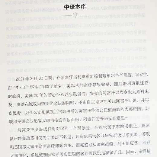 【英】乔纳森·L. 李《阿富汗 : 冲突与动荡800年》 商品图2