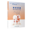 脑胶质瘤科普教育手册 2023年5月科普 9787117347327 商品缩略图0
