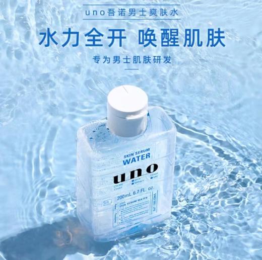 资生堂uno男士清爽保湿爽肤水200ml*2瓶【保税直发】 商品图2