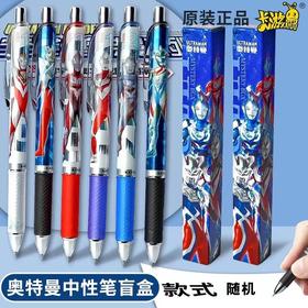 正版授权卡游奥特曼英雄第一弹盲盒按动式中性笔0.5黑色针管签字笔水性笔碳素笔随机盲盒1支
