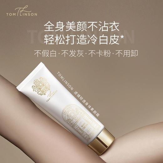TOMLINSON汤姆林森滤镜轻透身体素颜霜  100g【99任选场】 商品图0