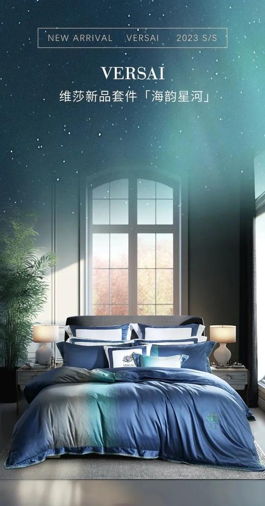 【6F】富安娜 海韵星河床单四件套 商品图3