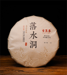 【落水洞】2020年普洱生茶茶叶云南易武古300茶饼357g