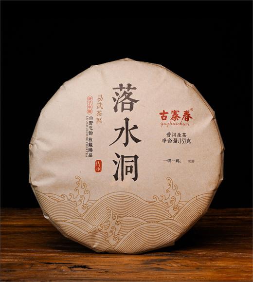 【落水洞】2020年普洱生茶茶叶云南易武古300茶饼357g 商品图0