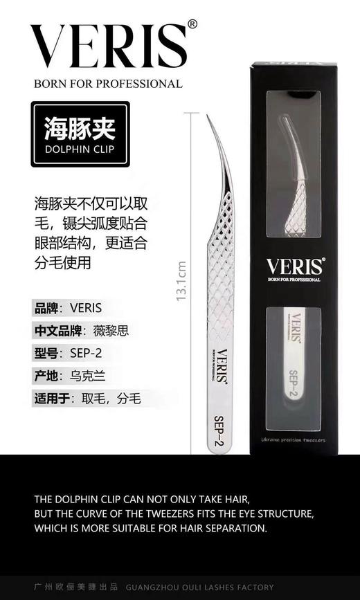 【秒杀价】万能镊子（中式翘睫 韩式多根 单根多取） 商品图4