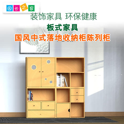 国风中式落地收纳柜陈列组合柜幼儿园小空间落地收纳柜陈列组合柜 商品图0