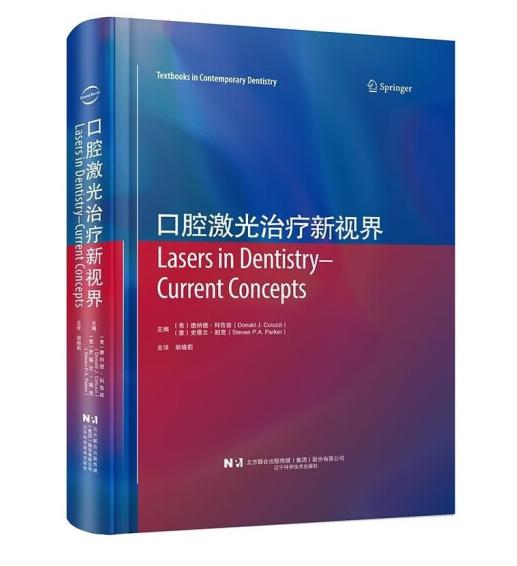 口腔激光治疗新视界 商品图0