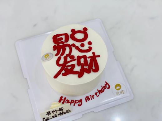 老总，发财（名称请备注修改） 商品图0