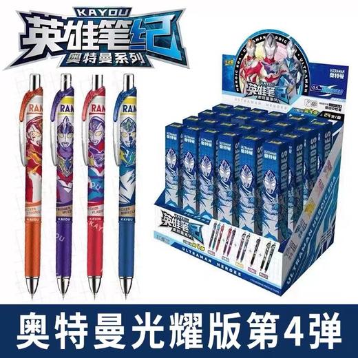 正版卡游奥特曼盲盒笔第四弹光耀版按动式中性笔学生0.5黑色水笔英雄盲盒随机款签字笔1支 商品图0