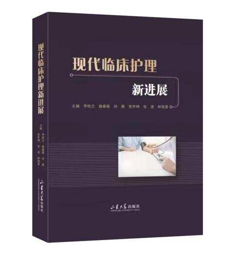 现代临床护理新进展 商品图0