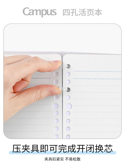 国誉Campus四孔活页本 商品图4