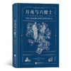 月亮与六便士 插图珍藏版 商品缩略图0