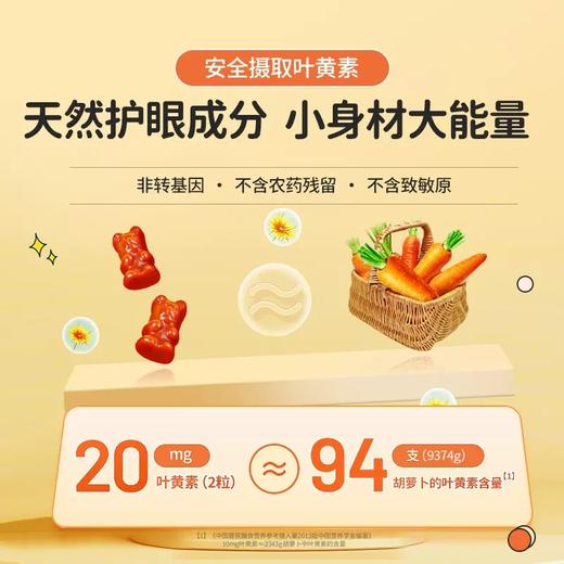 【保税包邮直发】德国  NaturElan呐兔 叶黄素软糖  60粒 商品图4