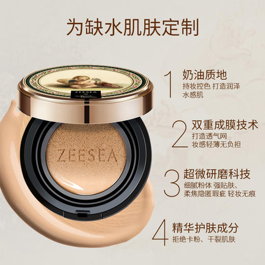 [小滋特惠]ZEESEA滋色花漾气垫丘比特天使气垫BB霜 商品图2