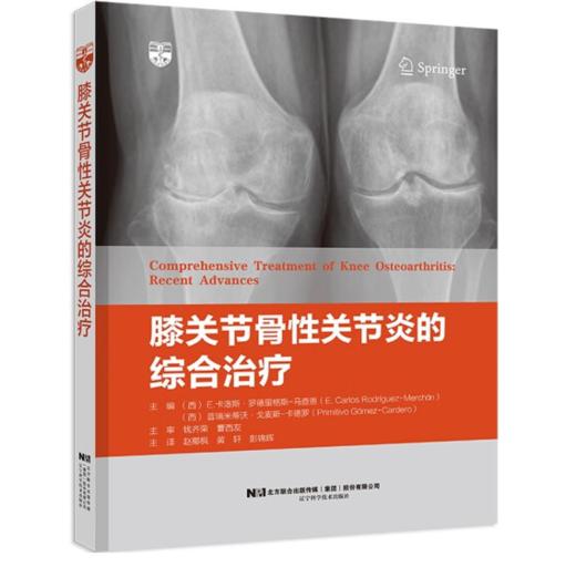 膝关节骨性关节炎的综合治疗 商品图0