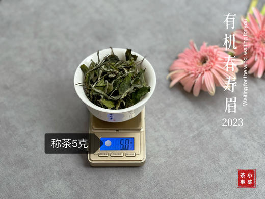 【2023春茶来了】干旱之年的2023有机春寿眉生出了白牡丹的鲜花香，又鲜，又嫩 商品图6