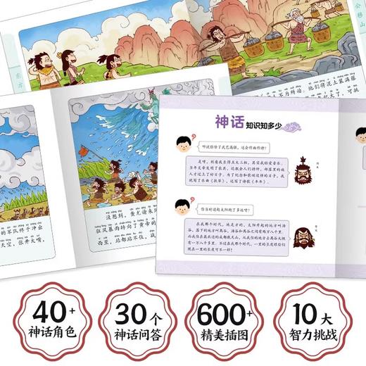 东方神话幼儿美绘本：全10册（点读版） 商品图1