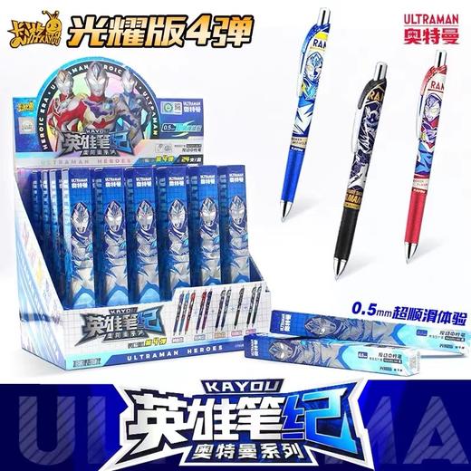 正版卡游奥特曼盲盒笔第四弹光耀版按动式中性笔学生0.5黑色水笔英雄盲盒随机款签字笔1支 商品图5